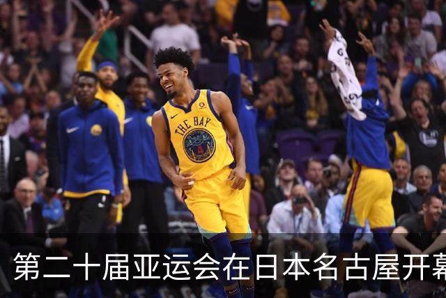 第二十届亚运会在日本名古屋开幕 “中国蓝”耀眼亮相